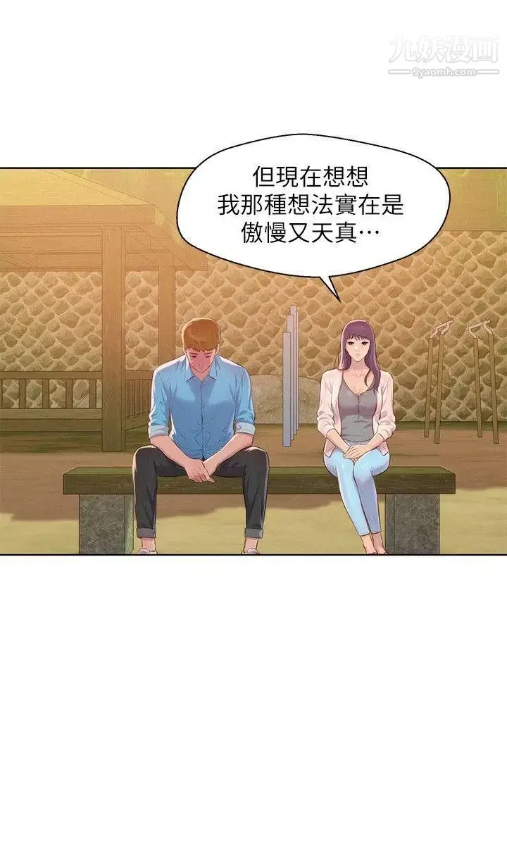 新生日记 - 第49话-熙恩的秘密 - page 11