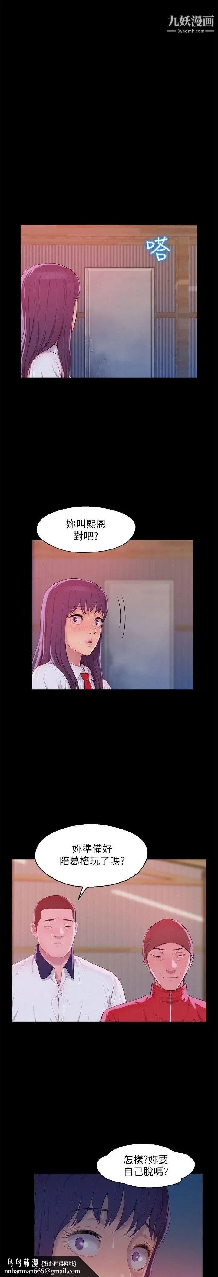 新生日记 - 第49话-熙恩的秘密 - page 16