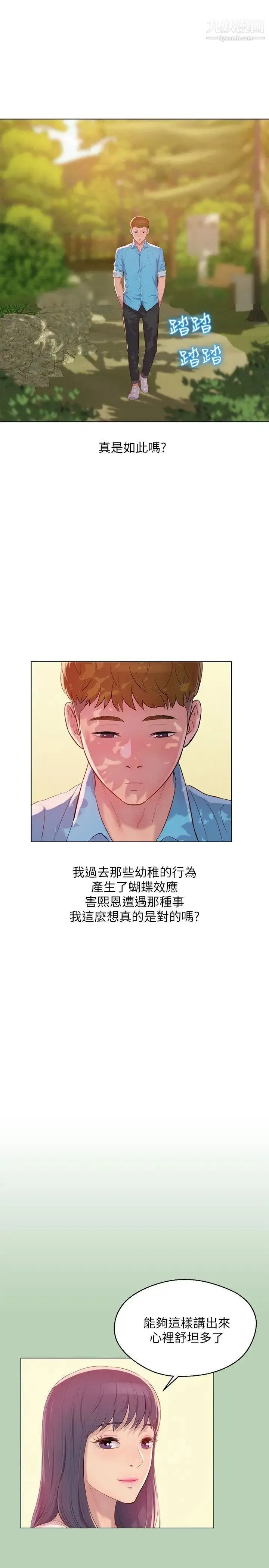 新生日记 - 第49话-熙恩的秘密 - page 21
