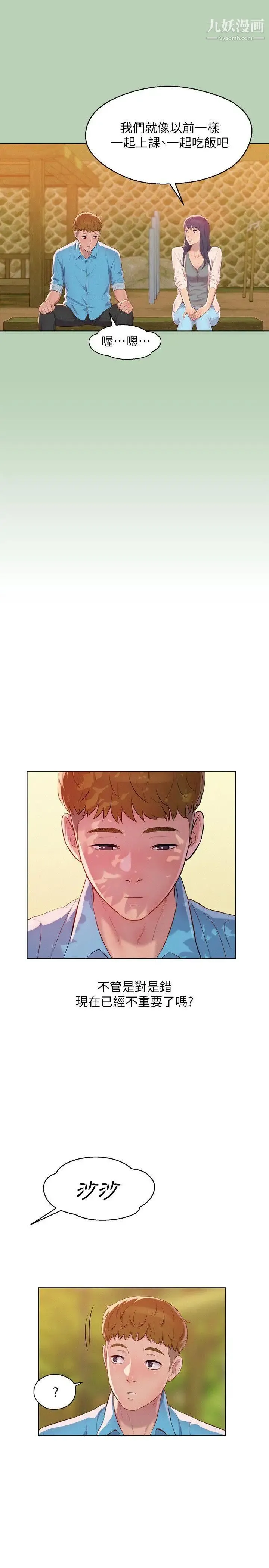 新生日记 - 第49话-熙恩的秘密 - page 22