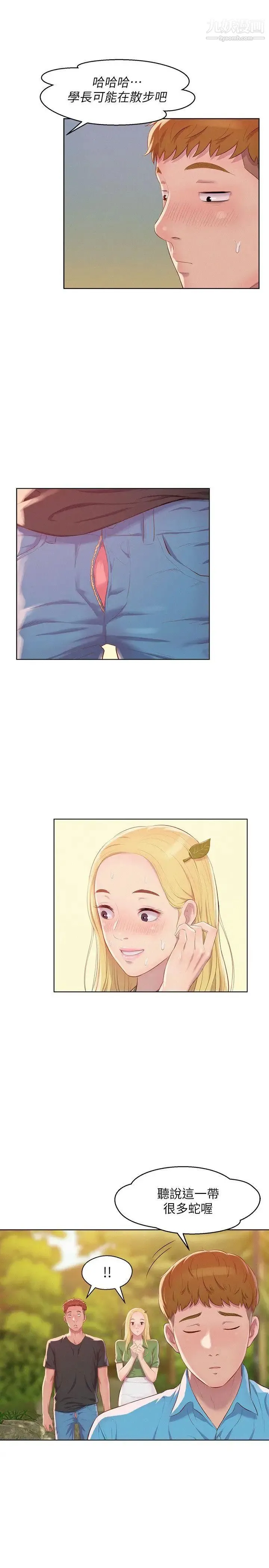 新生日记 - 第49话-熙恩的秘密 - page 24