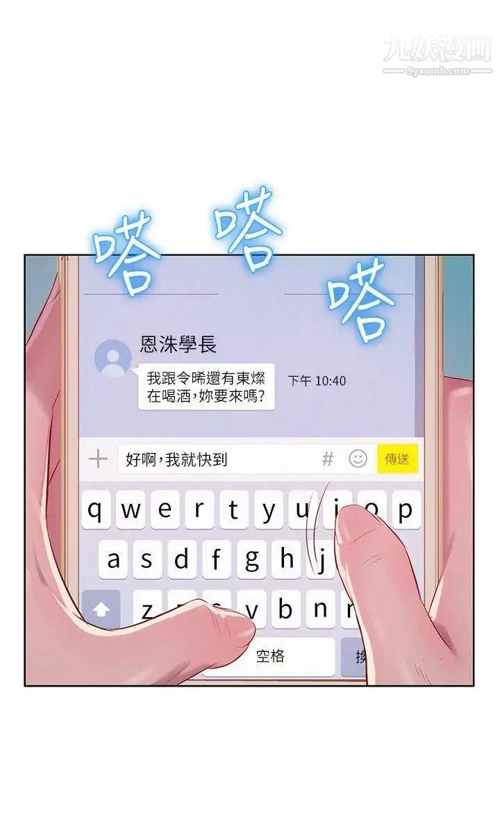 新生日记 - 第49话-熙恩的秘密 - page 26