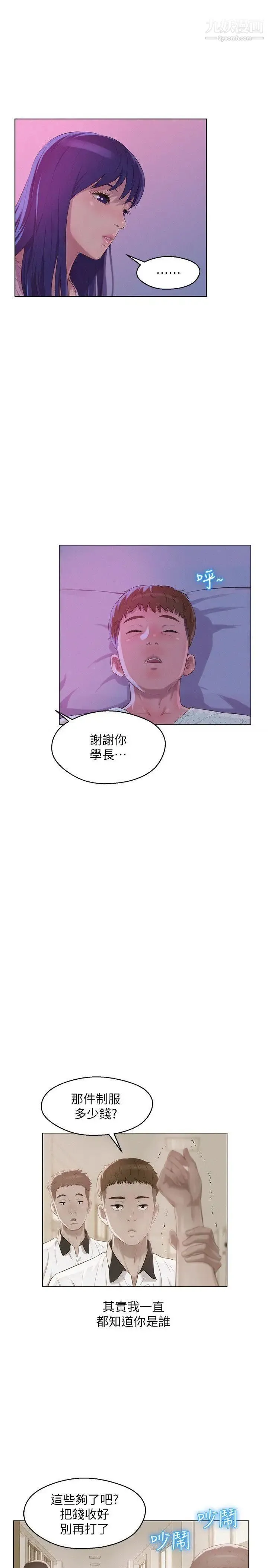 新生日记 - 第55话-熙恩的炽热鼻息 - page 4