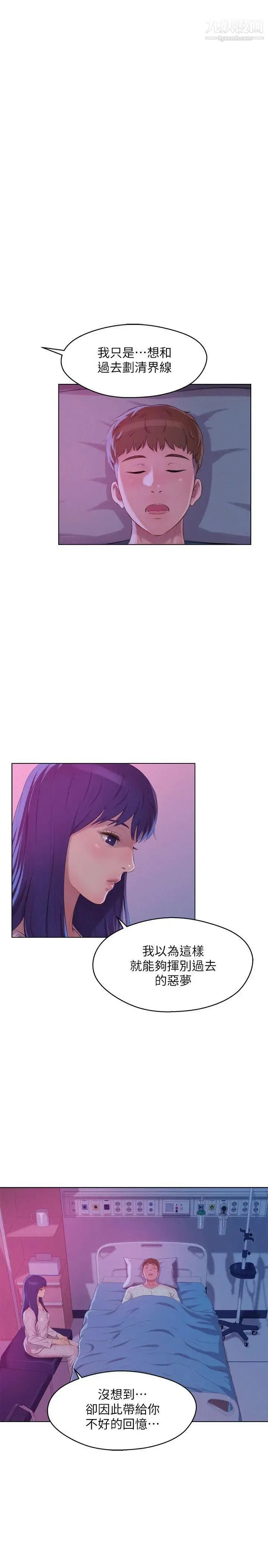 新生日记 - 第55话-熙恩的炽热鼻息 - page 7