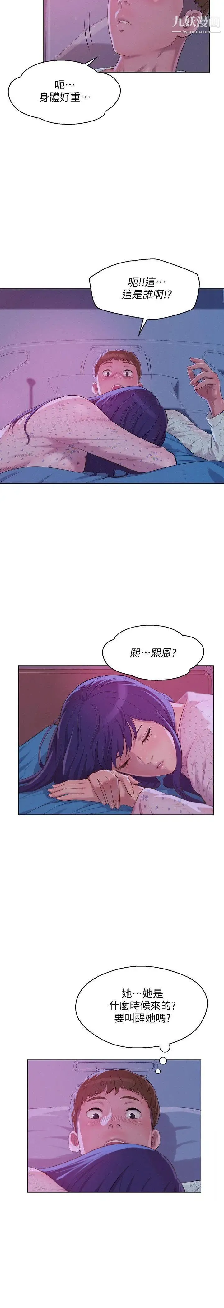 新生日记 - 第55话-熙恩的炽热鼻息 - page 10