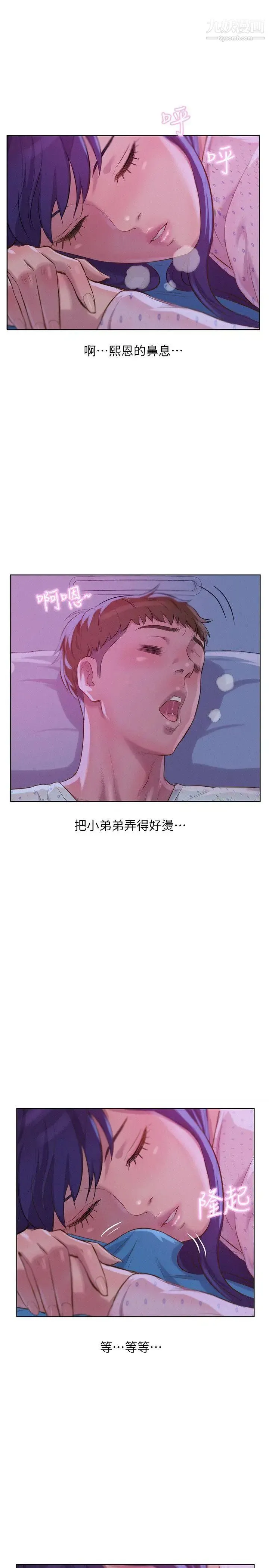 新生日记 - 第55话-熙恩的炽热鼻息 - page 12