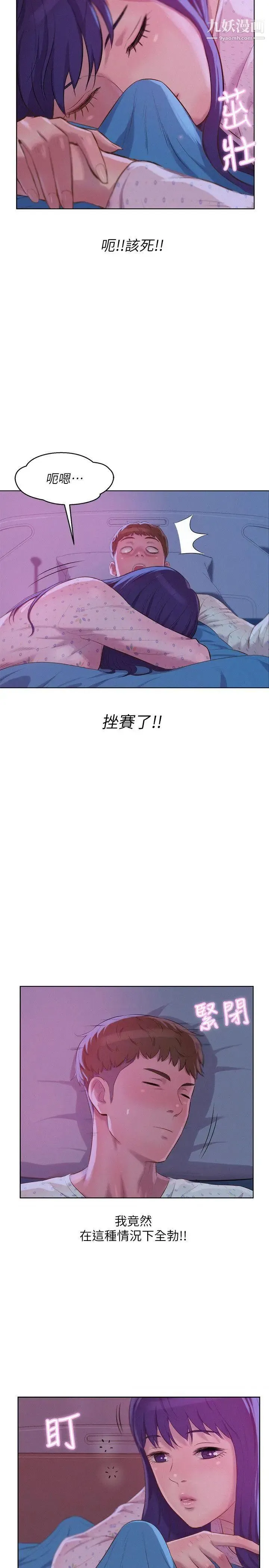 新生日记 - 第55话-熙恩的炽热鼻息 - page 13