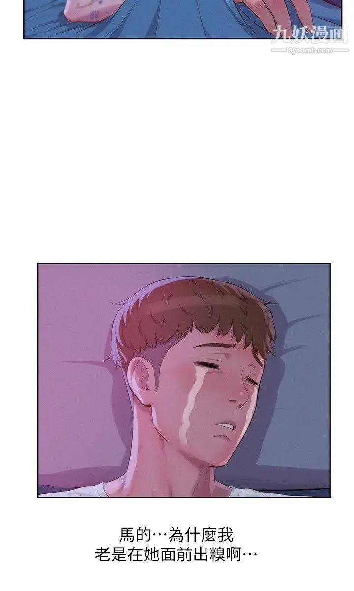 新生日记 - 第55话-熙恩的炽热鼻息 - page 14