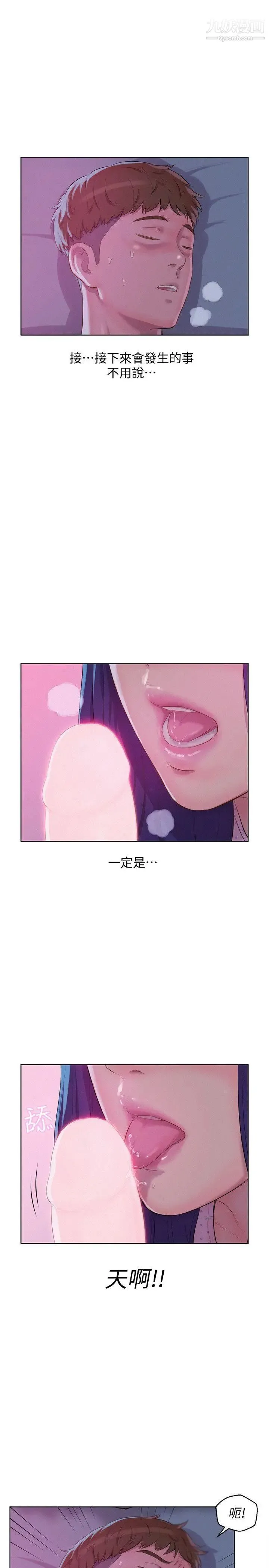 新生日记 - 第55话-熙恩的炽热鼻息 - page 18