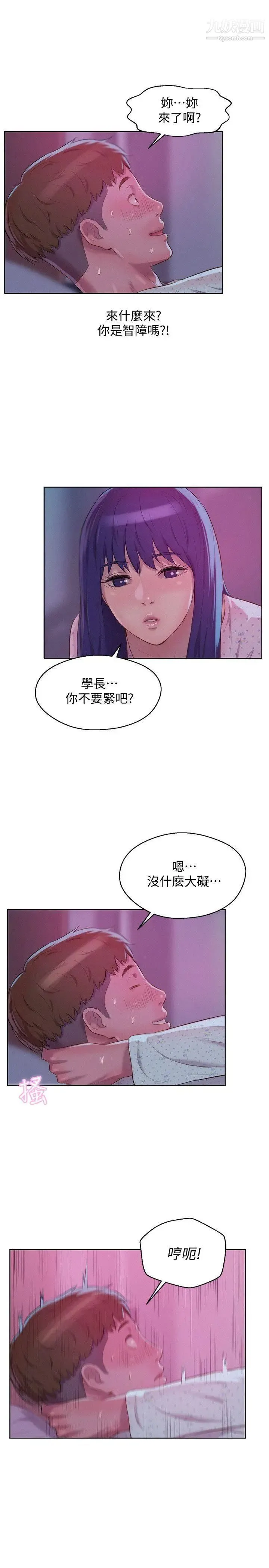 新生日记 - 第55话-熙恩的炽热鼻息 - page 21