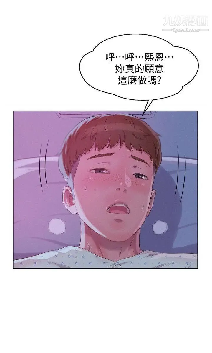新生日记 - 第55话-熙恩的炽热鼻息 - page 23