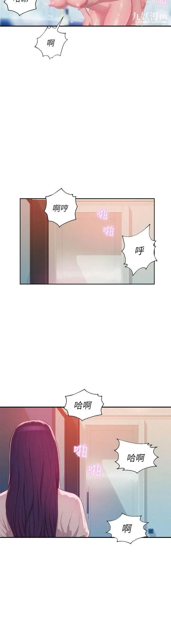 新生日记 - 第39话-妙计 - page 2