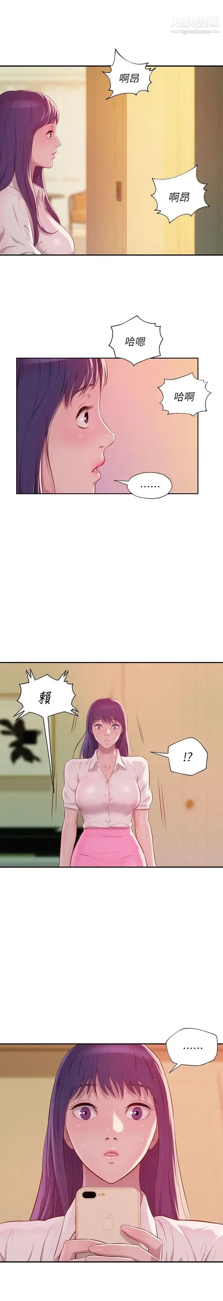 新生日记 - 第39话-妙计 - page 3