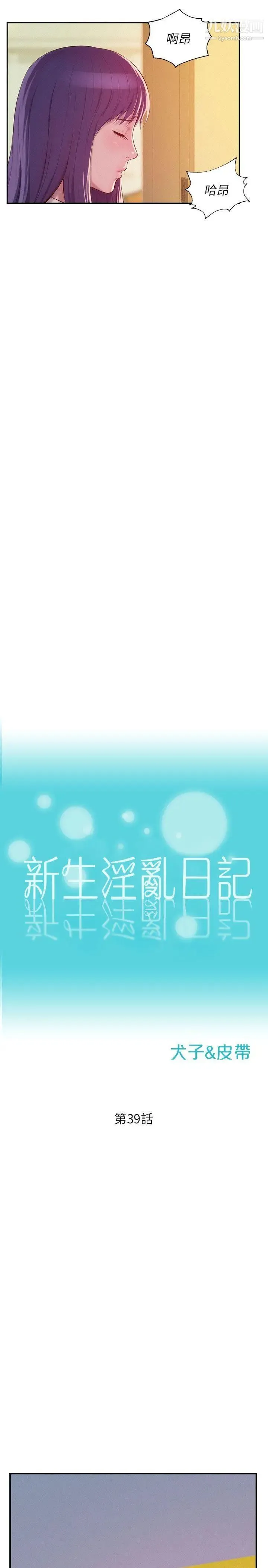 新生日记 - 第39话-妙计 - page 6
