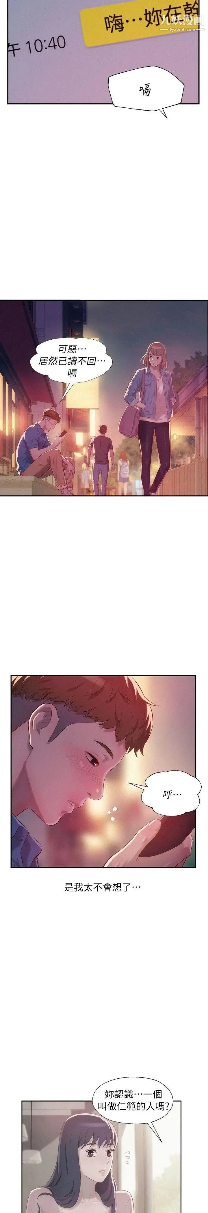 新生日记 - 第39话-妙计 - page 7