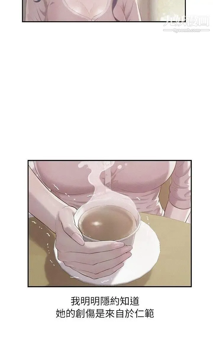 新生日记 - 第39话-妙计 - page 8