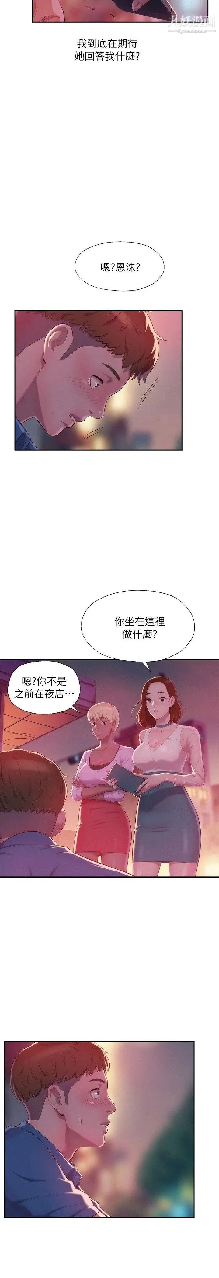 新生日记 - 第39话-妙计 - page 10