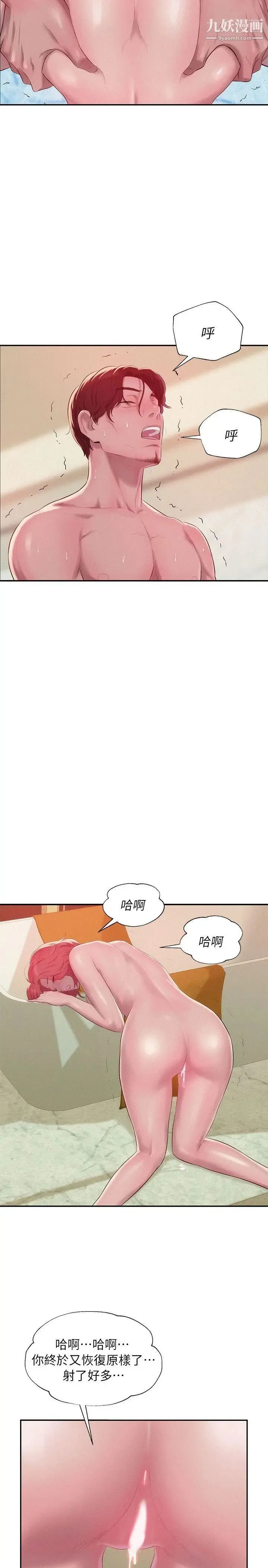 新生日记 - 第39话-妙计 - page 13