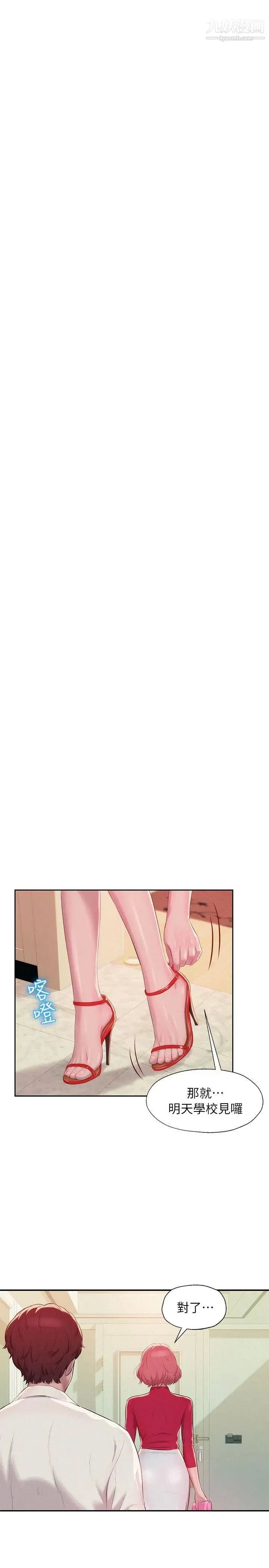 新生日记 - 第39话-妙计 - page 15