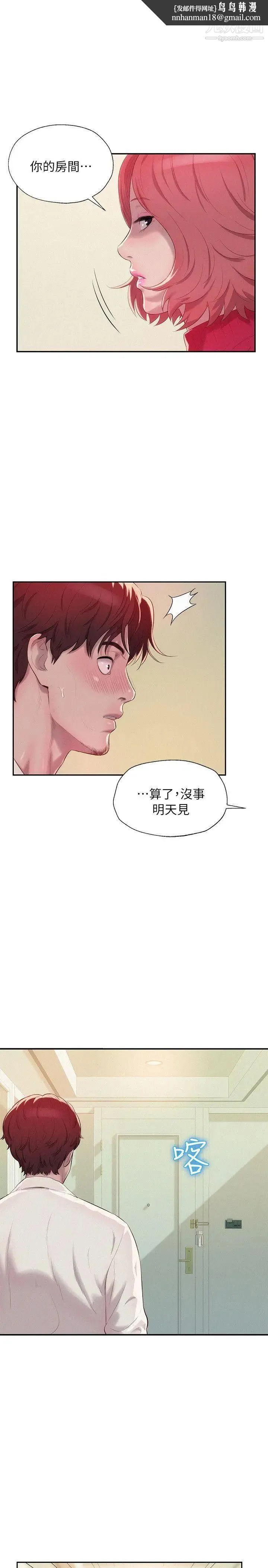 新生日记 - 第39话-妙计 - page 16