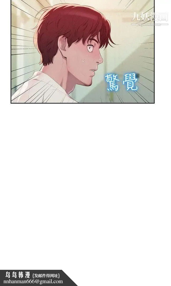 新生日记 - 第39话-妙计 - page 17