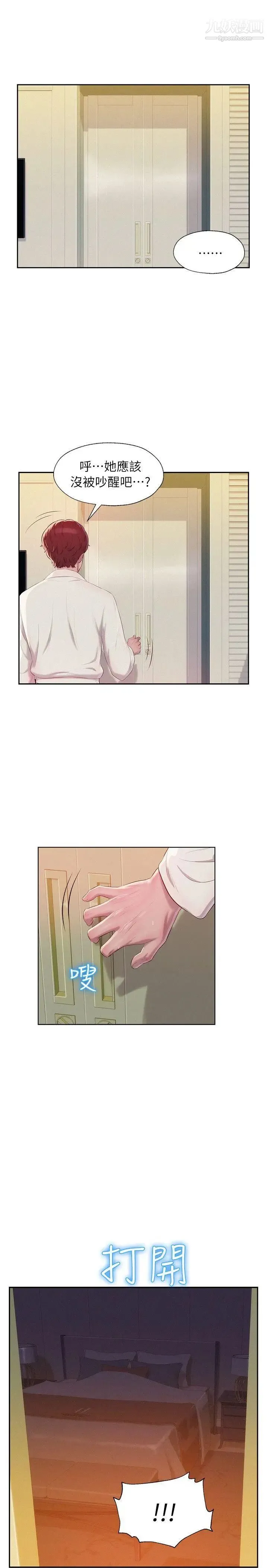 新生日记 - 第39话-妙计 - page 18