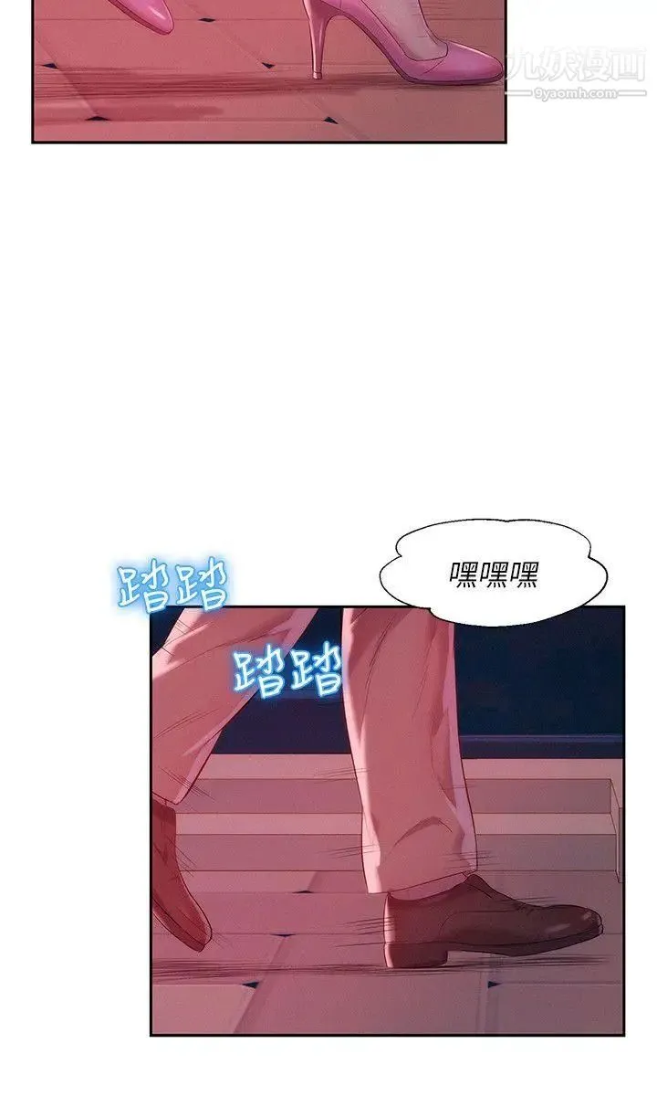 新生日记 - 第39话-妙计 - page 20