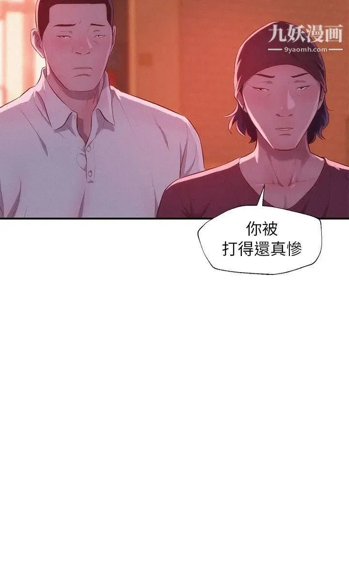 新生日记 - 第39话-妙计 - page 26