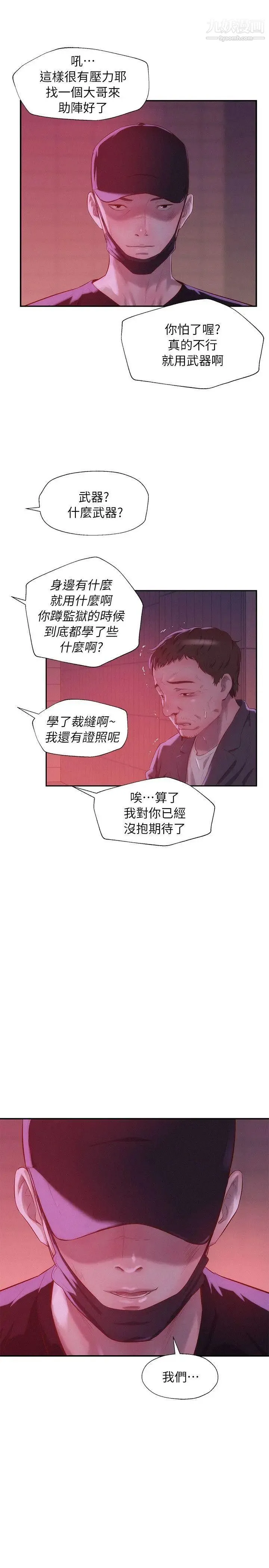 新生日记 - 第39话-妙计 - page 27