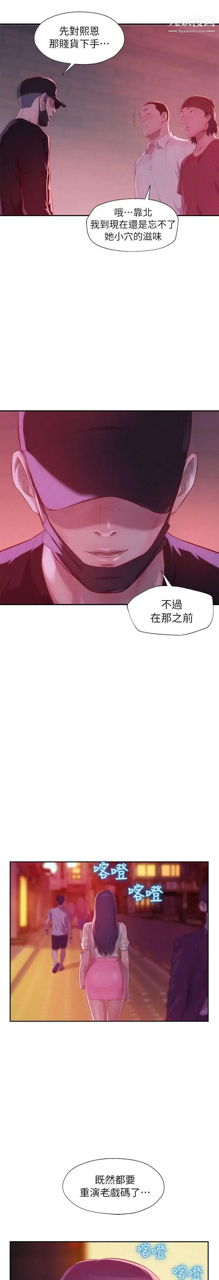 新生日记 - 第39话-妙计 - page 28