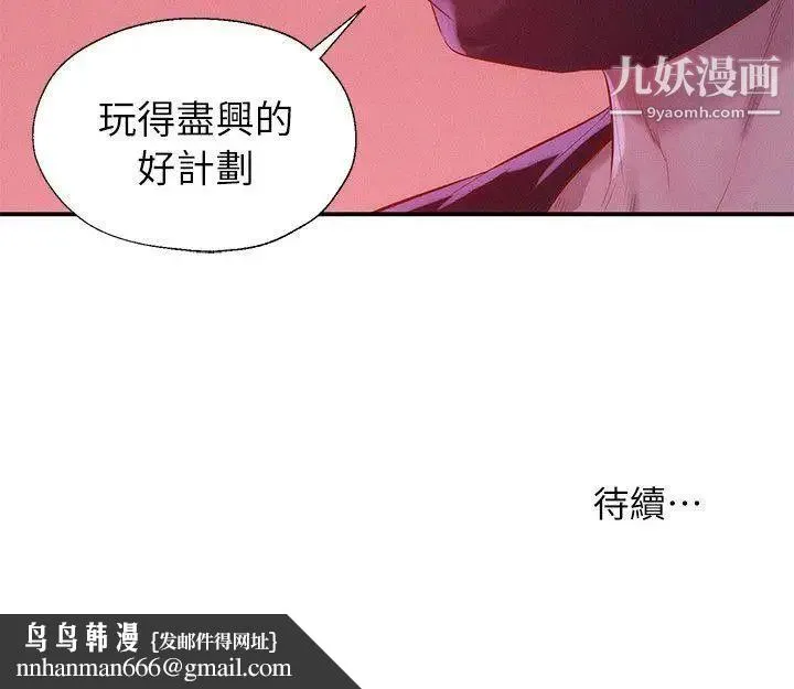 新生日记 - 第39话-妙计 - page 31