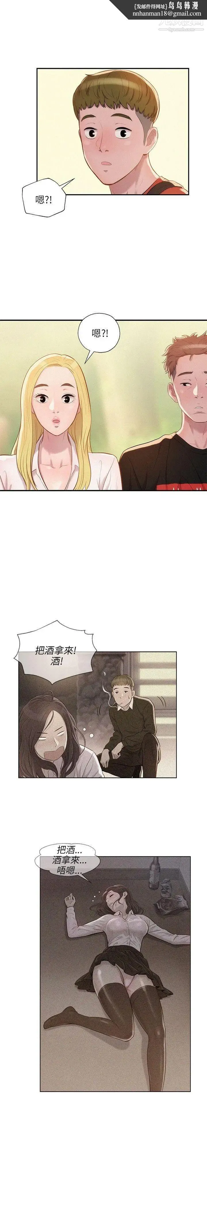 新生日记 - 第20话-你可以安慰我吗?[01] - page 1