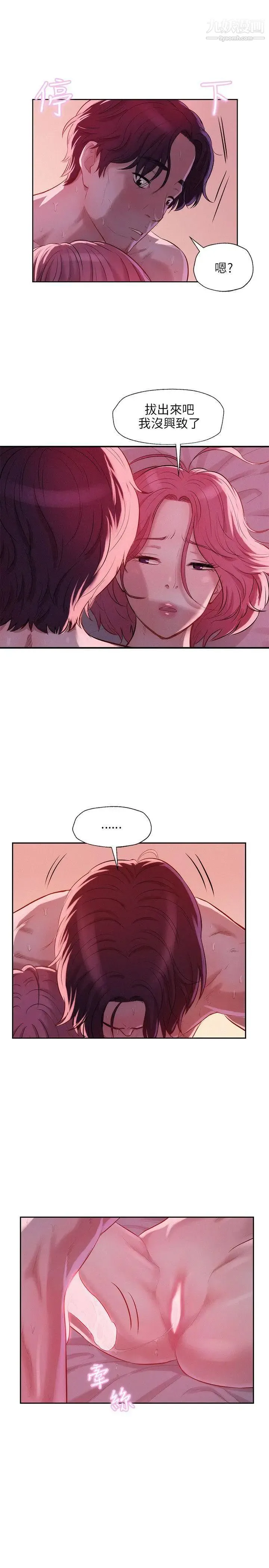 新生日记 - 第20话-你可以安慰我吗?[01] - page 18