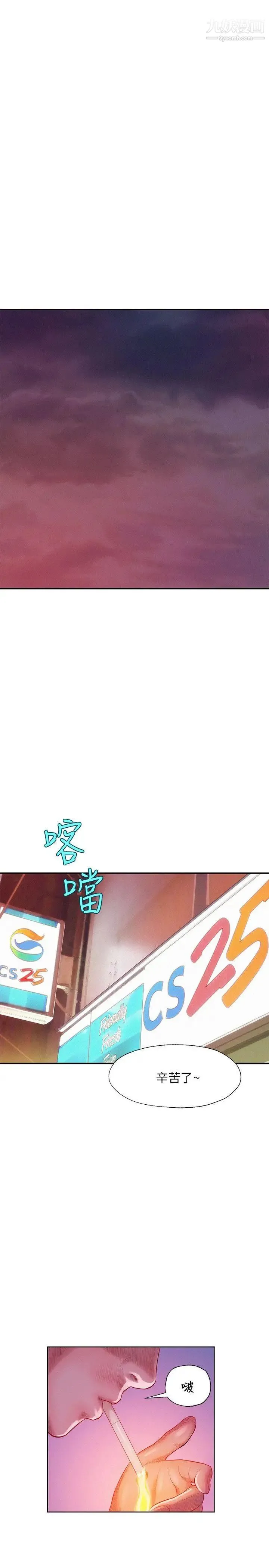 新生日记 - 第20话-你可以安慰我吗?[01] - page 21