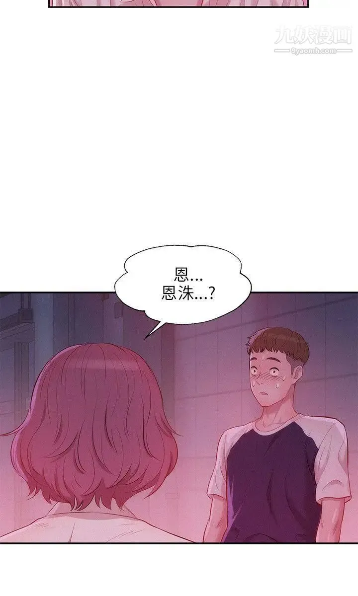 新生日记 - 第20话-你可以安慰我吗?[01] - page 23