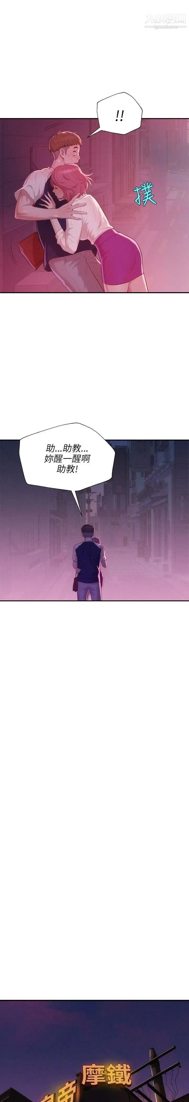 新生日记 - 第20话-你可以安慰我吗?[01] - page 24