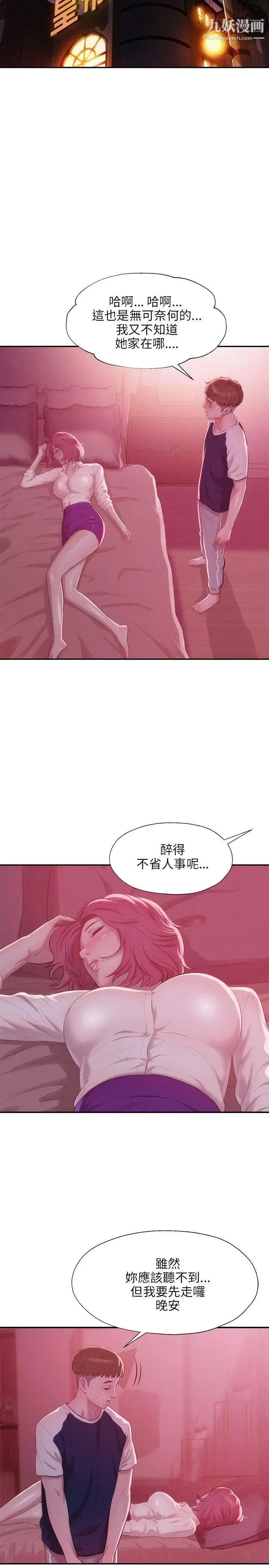 新生日记 - 第20话-你可以安慰我吗?[01] - page 25