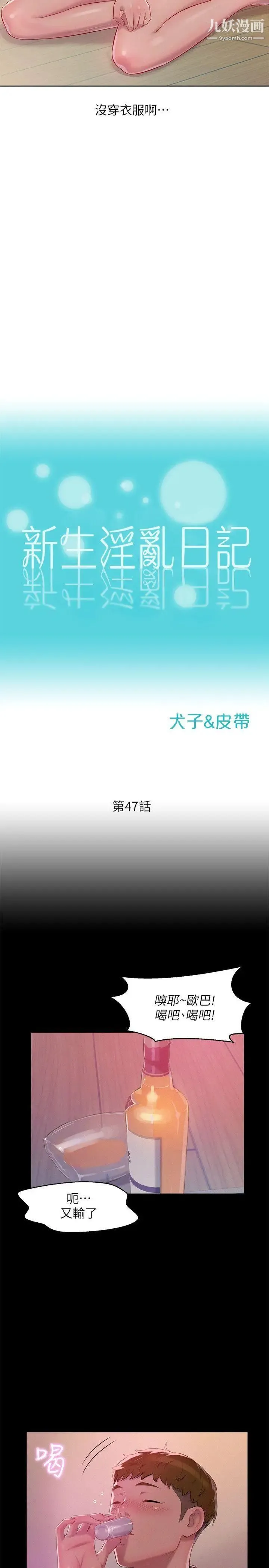 新生日记 - 第47话-只要你愿意... - page 2