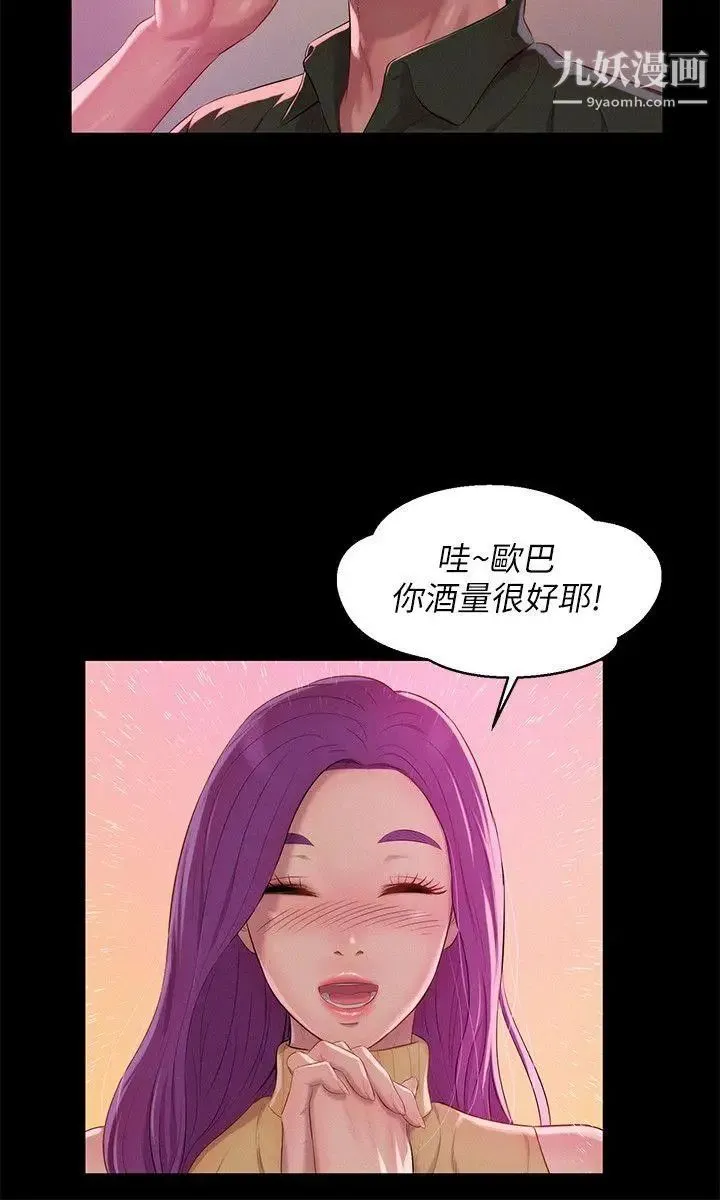新生日记 - 第47话-只要你愿意... - page 3