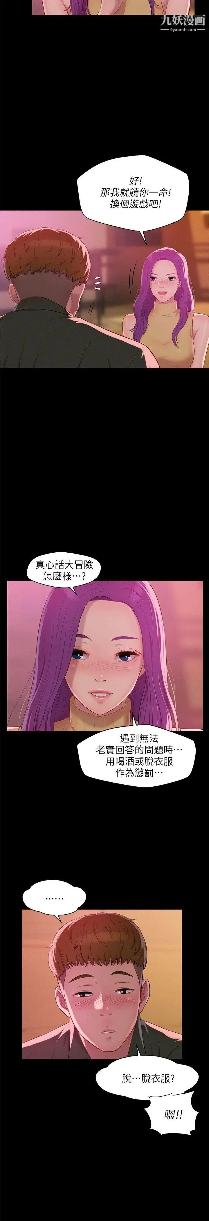 新生日记 - 第47话-只要你愿意... - page 5