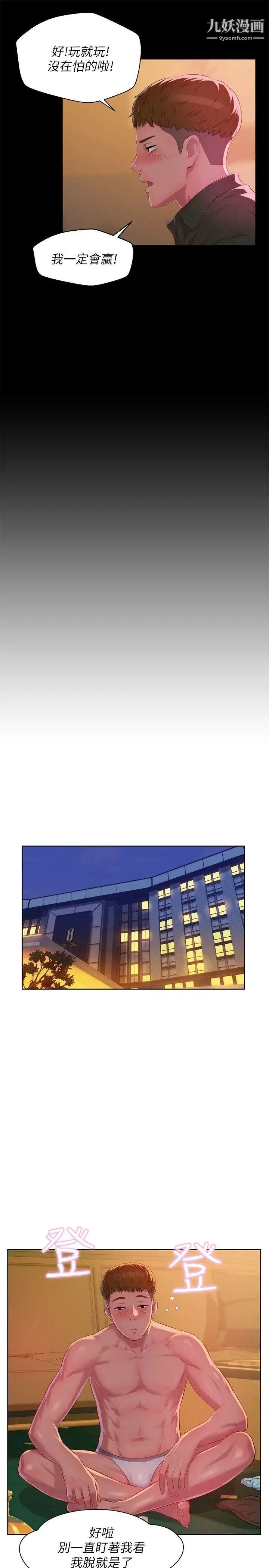 新生日记 - 第47话-只要你愿意... - page 7