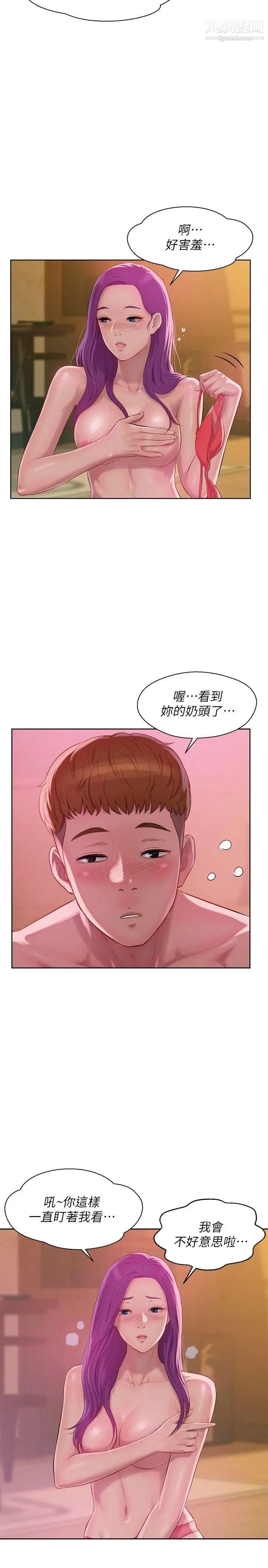 新生日记 - 第47话-只要你愿意... - page 8