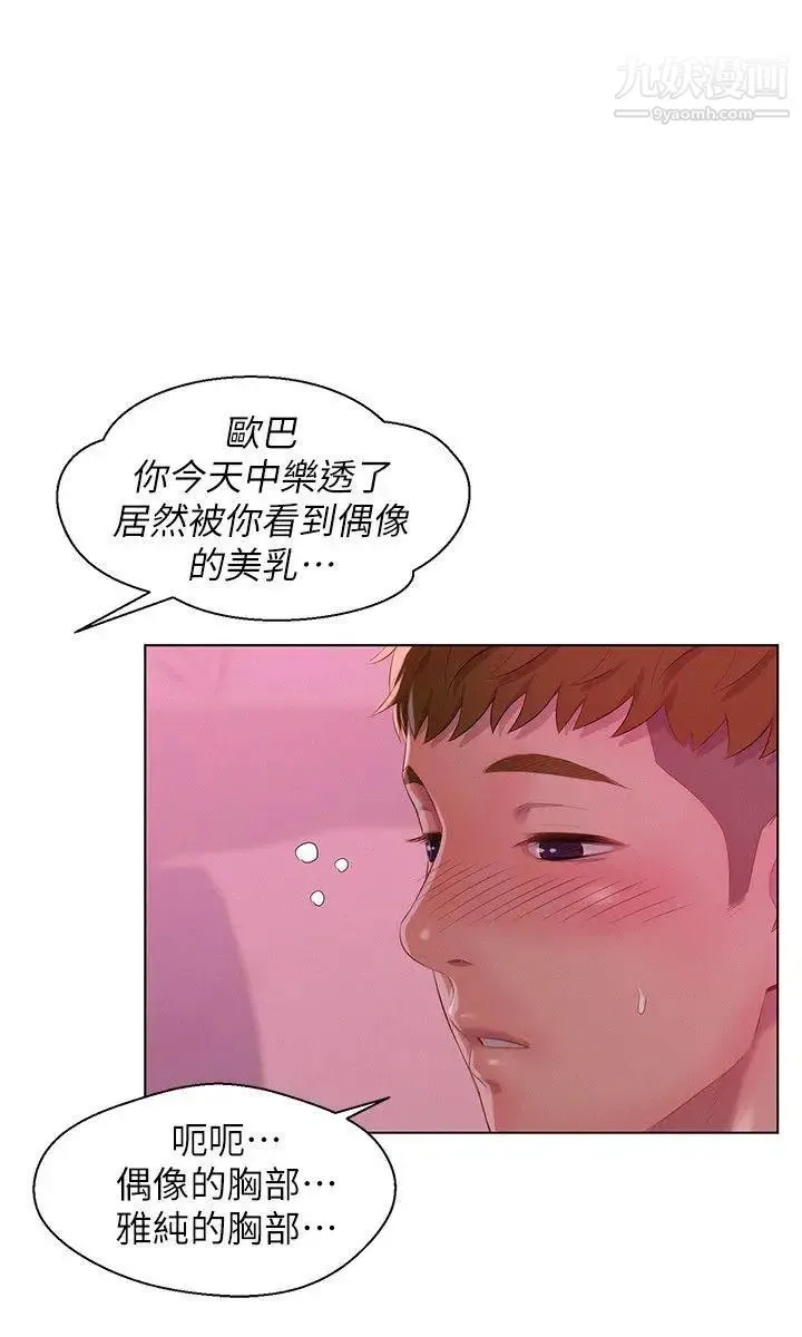 新生日记 - 第47话-只要你愿意... - page 9