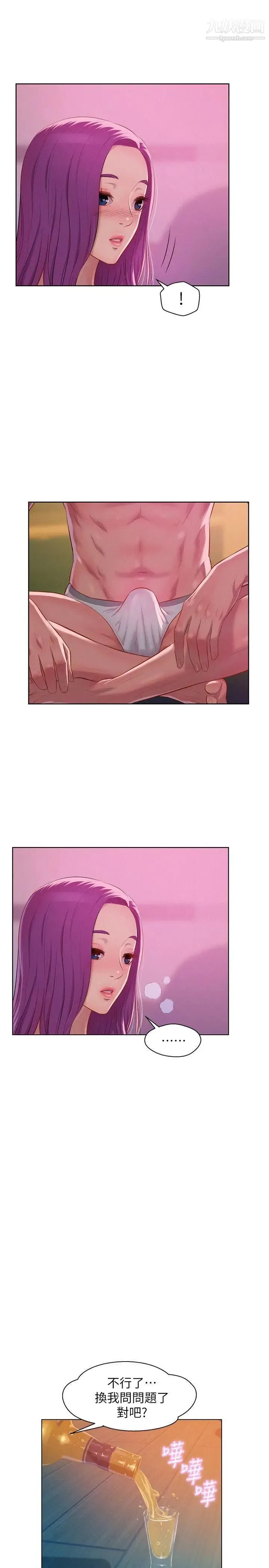新生日记 - 第47话-只要你愿意... - page 10