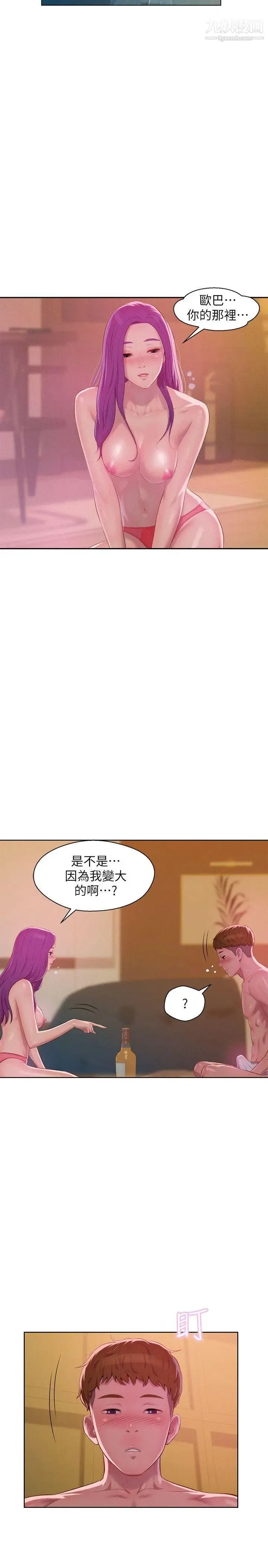新生日记 - 第47话-只要你愿意... - page 11