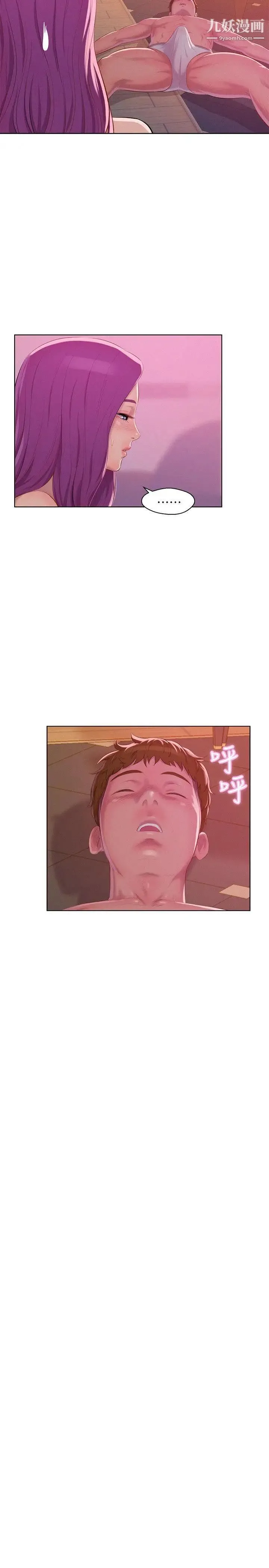 新生日记 - 第47话-只要你愿意... - page 14