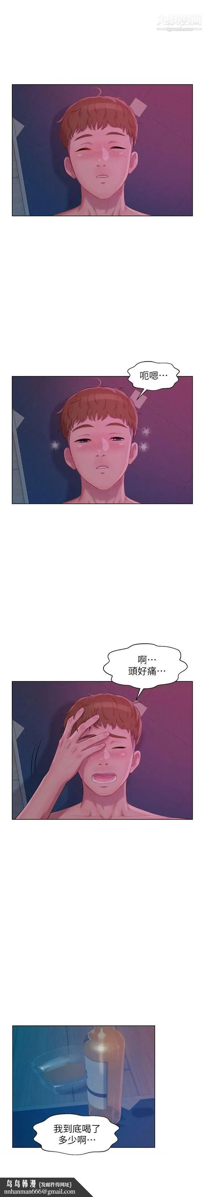 新生日记 - 第47话-只要你愿意... - page 16