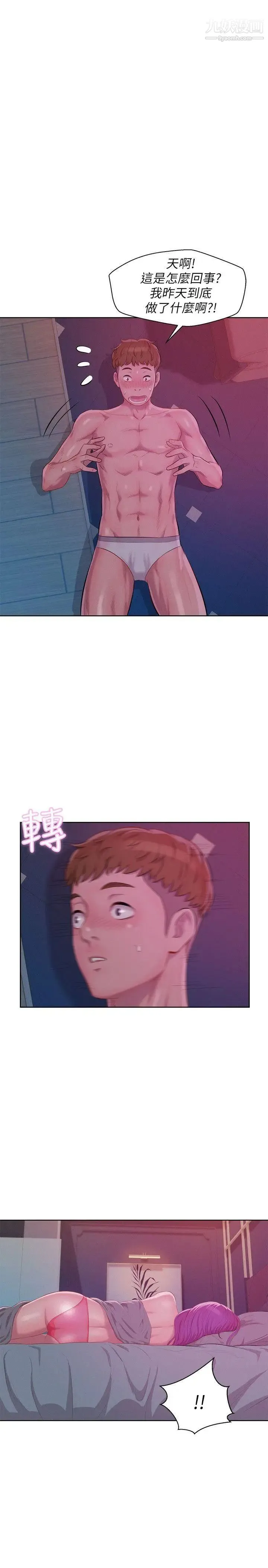 新生日记 - 第47话-只要你愿意... - page 17