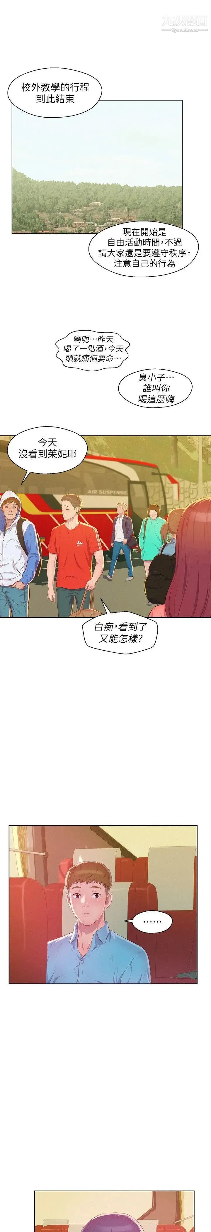 新生日记 - 第47话-只要你愿意... - page 26