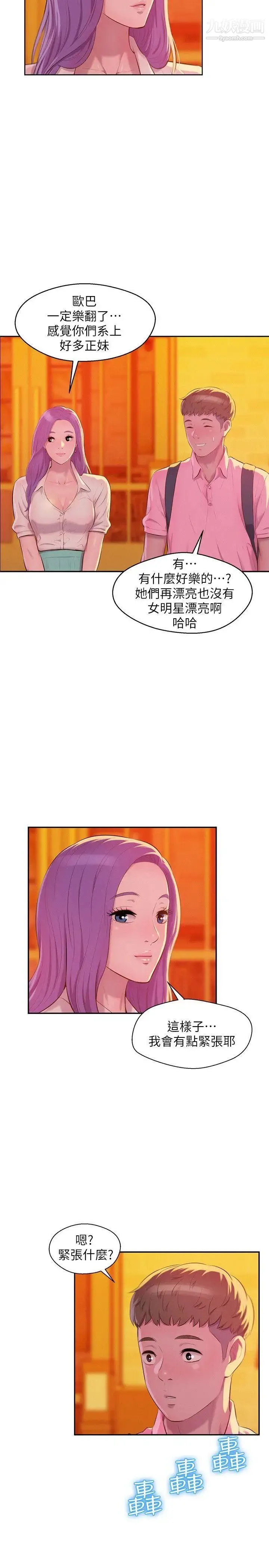 新生日记 - 第44话-横刀夺爱 - page 4